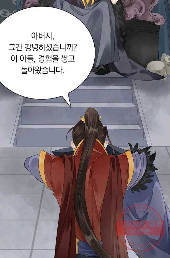 주심의 죄 92화 2