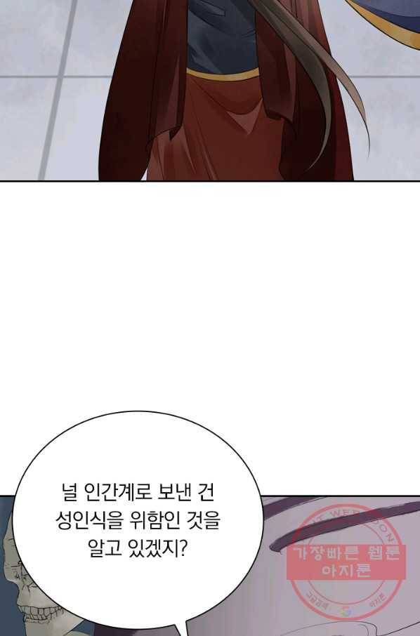 주심의 죄 92화 3