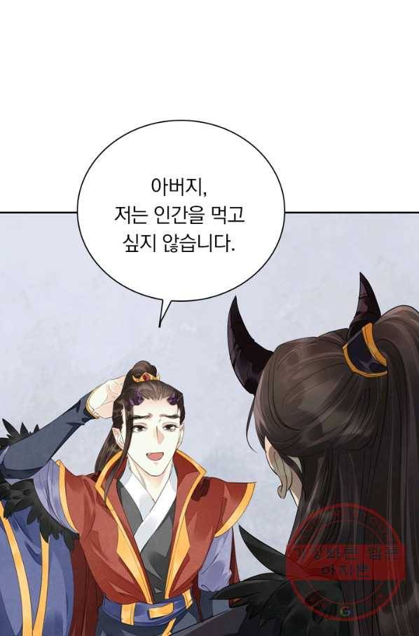 주심의 죄 92화 6