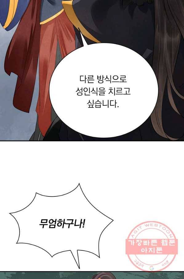 주심의 죄 92화 7