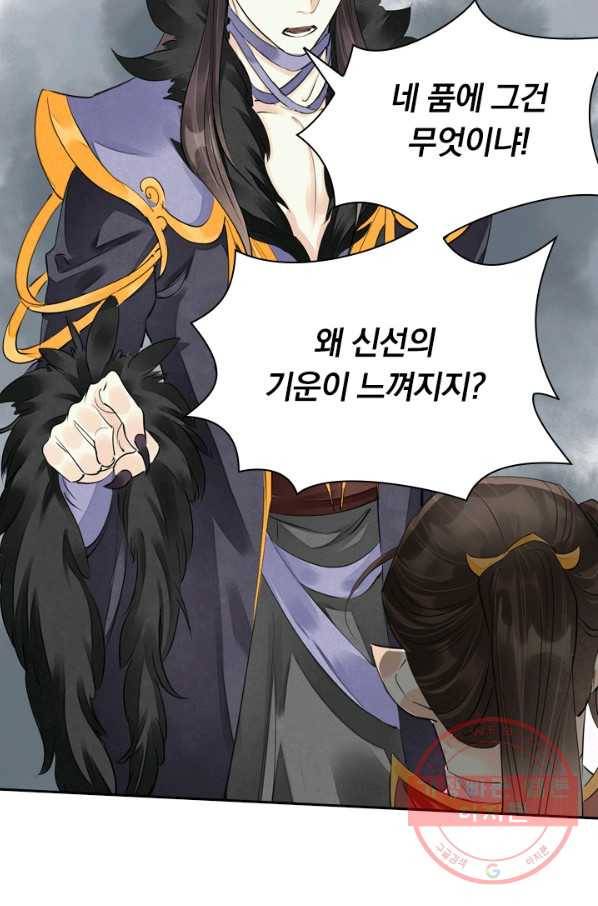주심의 죄 92화 10