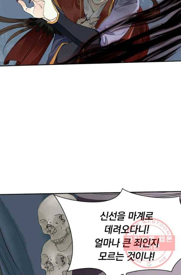 주심의 죄 92화 17
