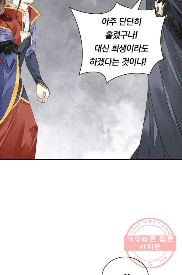 주심의 죄 92화 20