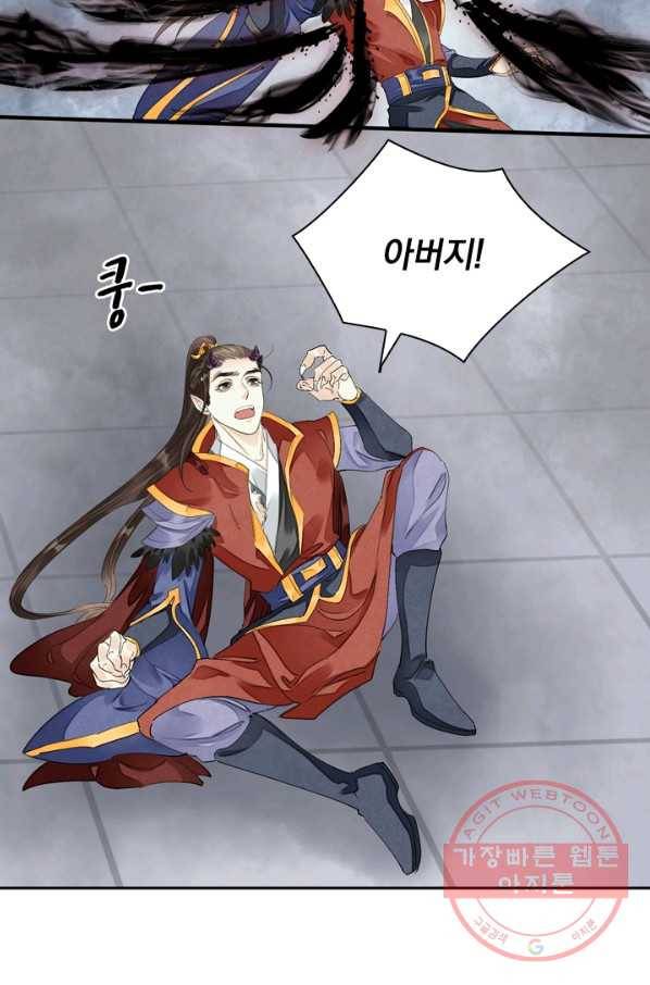 주심의 죄 92화 24
