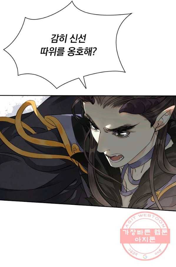 주심의 죄 92화 25