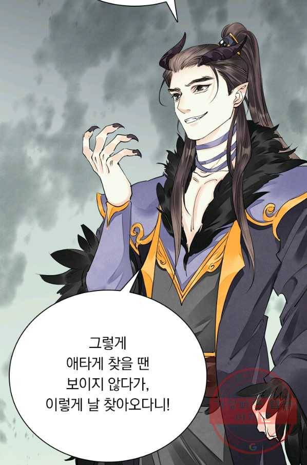 주심의 죄 92화 28