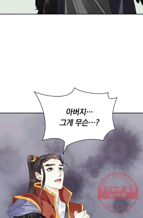 주심의 죄 92화 29