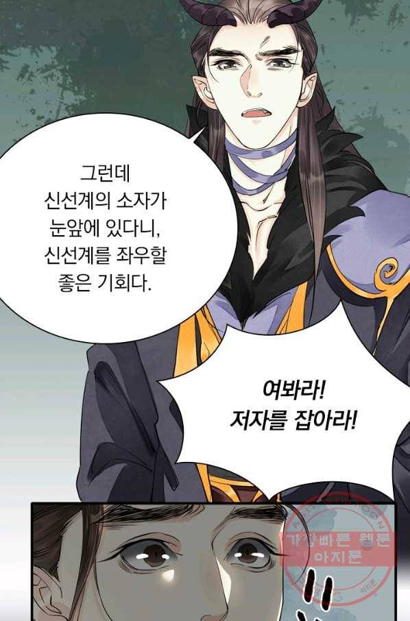 주심의 죄 92화 31