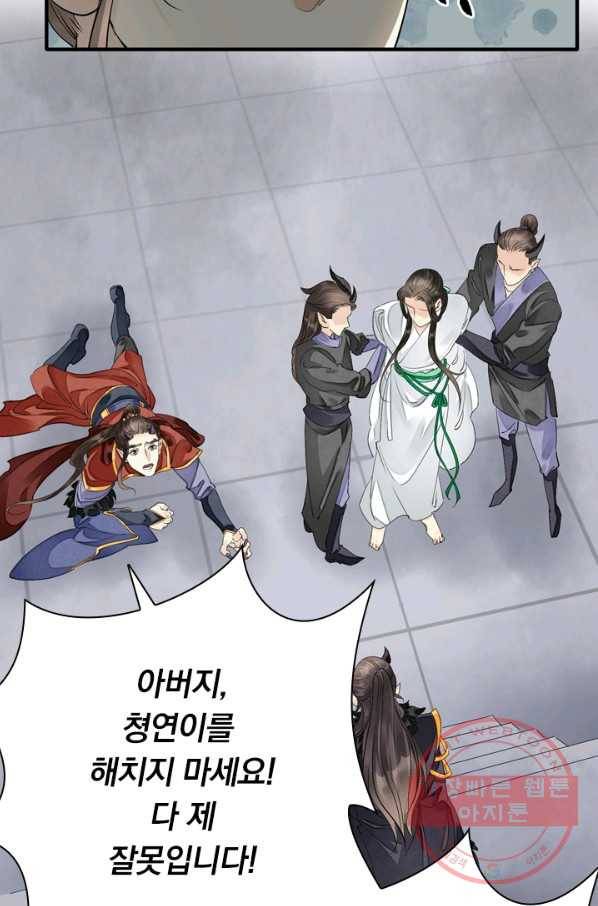 주심의 죄 92화 32