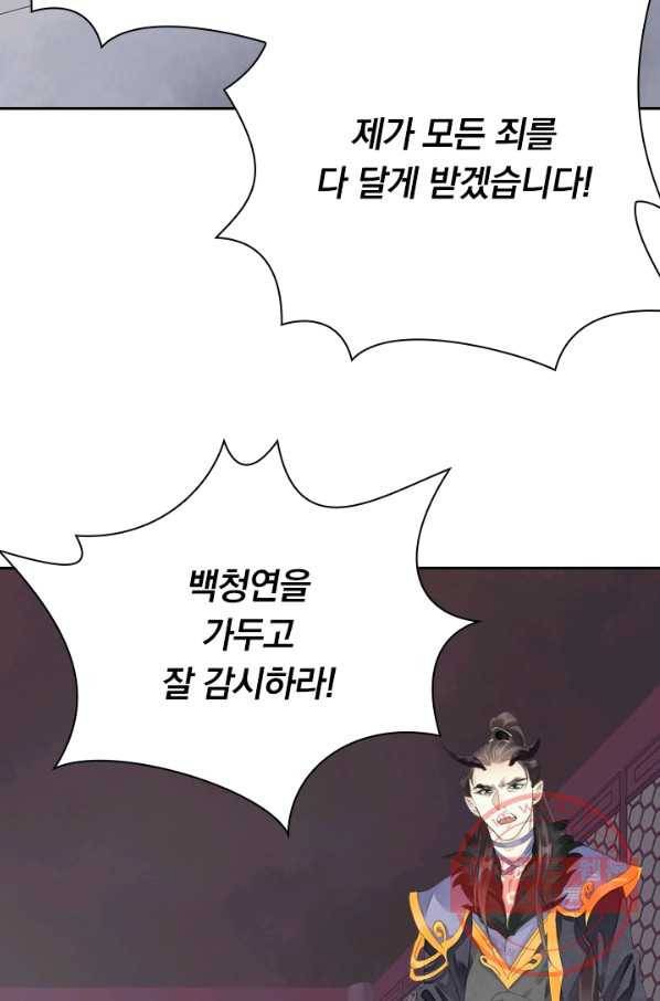 주심의 죄 92화 33