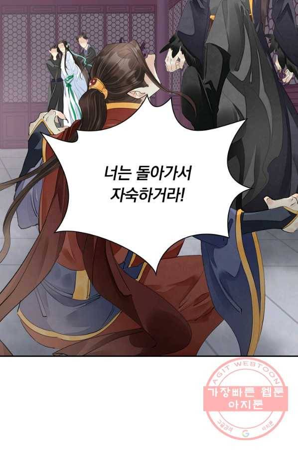 주심의 죄 92화 34