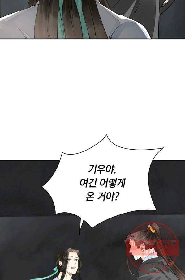 주심의 죄 92화 42