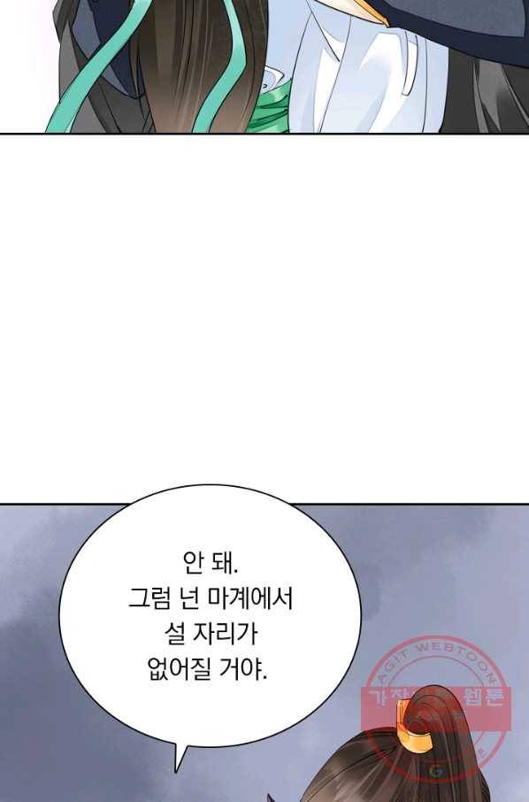 주심의 죄 92화 45