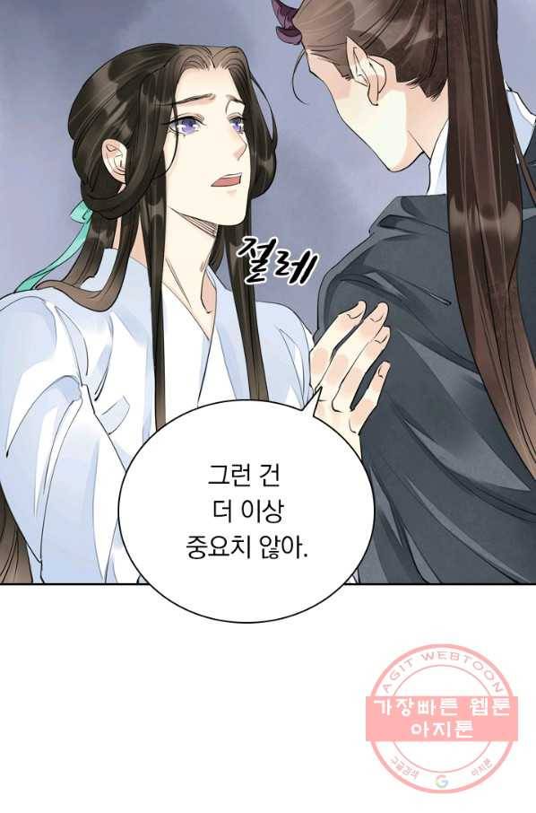 주심의 죄 92화 46