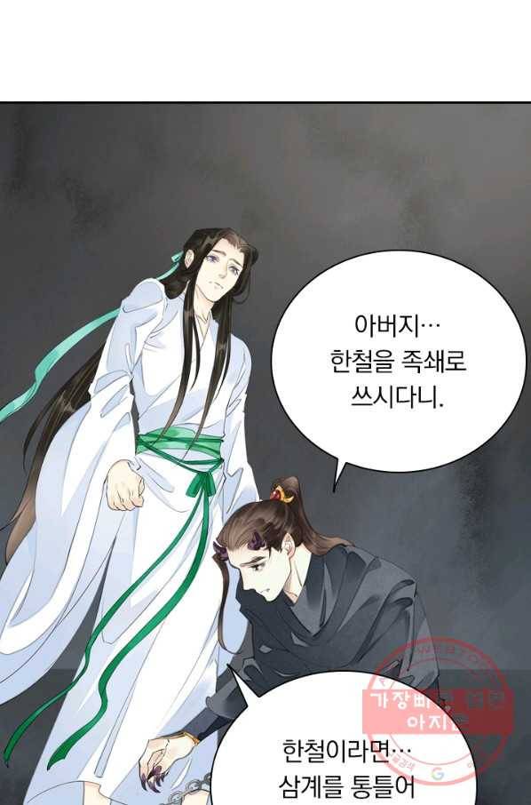 주심의 죄 92화 50