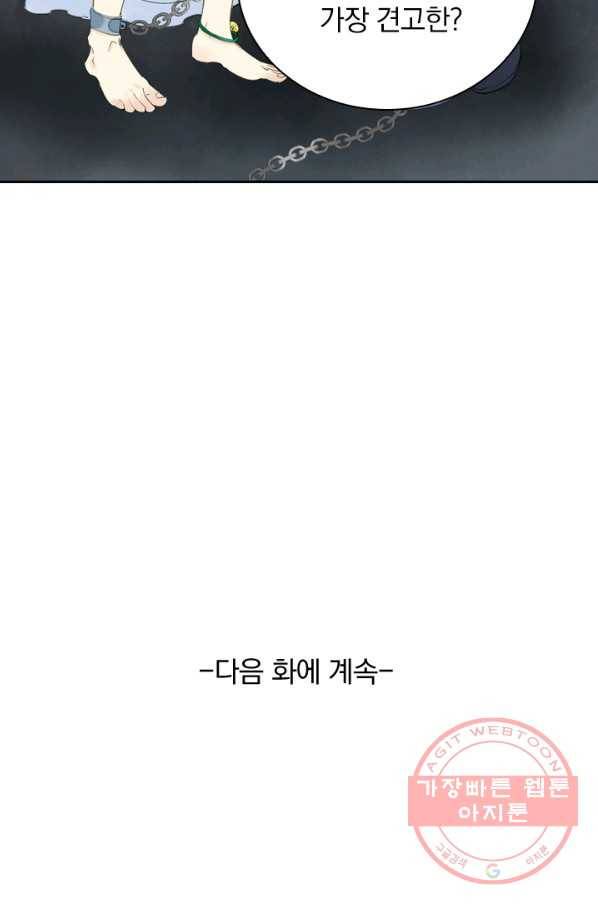 주심의 죄 92화 51