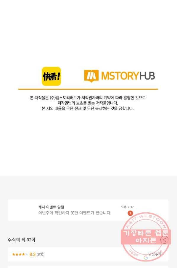 주심의 죄 92화 52