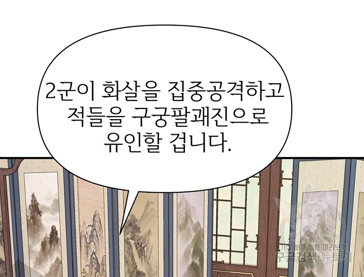 적국 황제의 노예가 되었습니다 80화 3