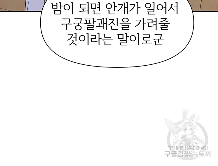 적국 황제의 노예가 되었습니다 80화 6