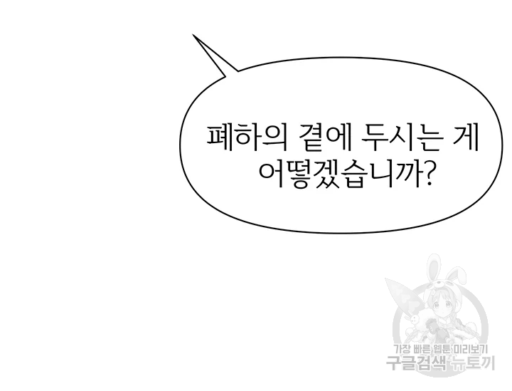 적국 황제의 노예가 되었습니다 80화 14