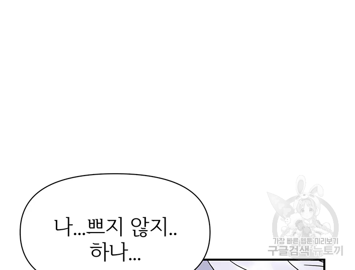 적국 황제의 노예가 되었습니다 80화 15