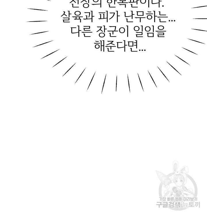 적국 황제의 노예가 되었습니다 80화 18