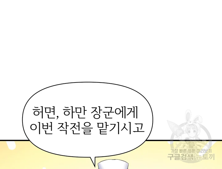 적국 황제의 노예가 되었습니다 80화 19