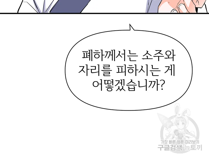 적국 황제의 노예가 되었습니다 80화 21