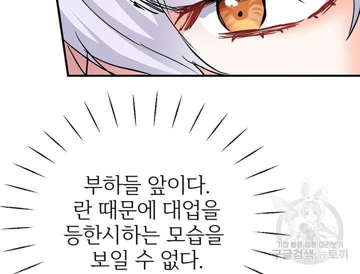 적국 황제의 노예가 되었습니다 80화 23
