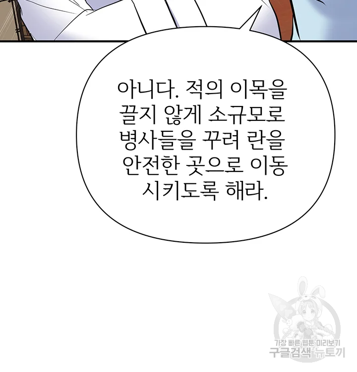 적국 황제의 노예가 되었습니다 80화 27