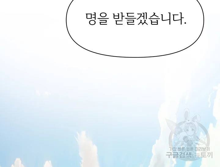 적국 황제의 노예가 되었습니다 80화 31