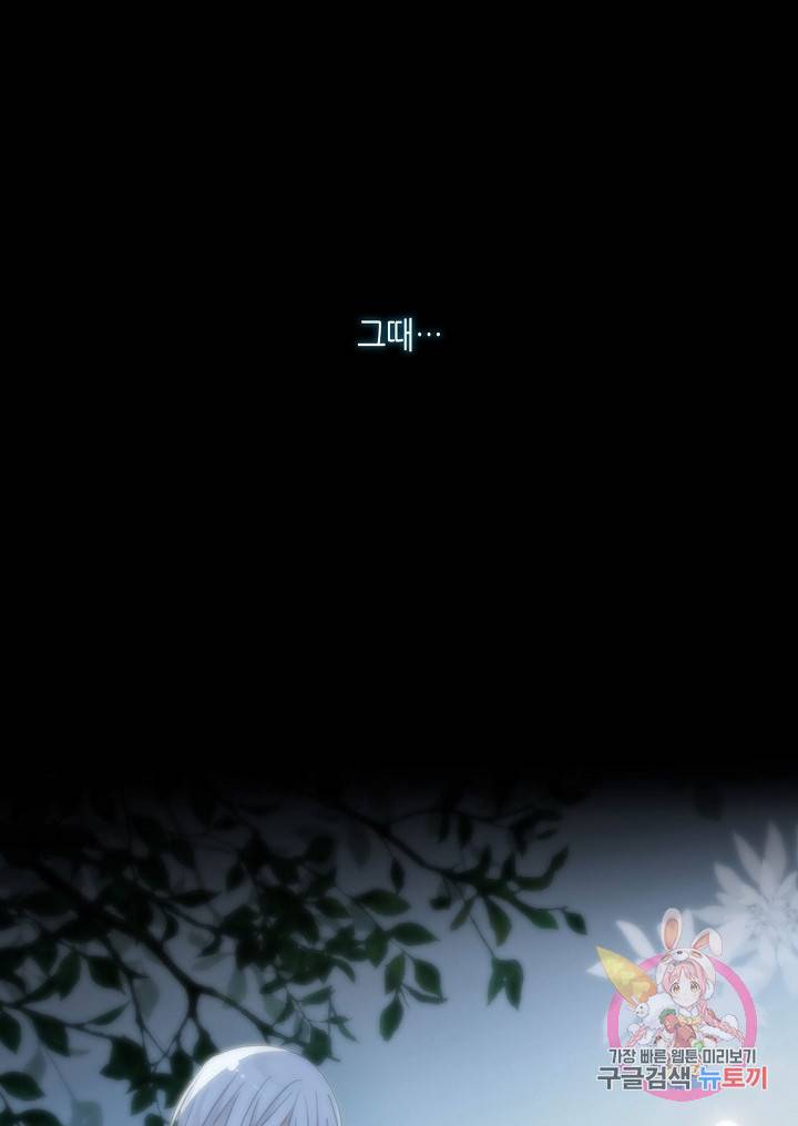 달콤한 종속:뱀파이어와 키스를 191화(외전6화) 6