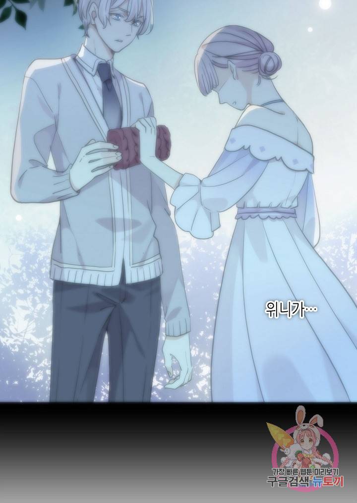 달콤한 종속:뱀파이어와 키스를 191화(외전6화) 7