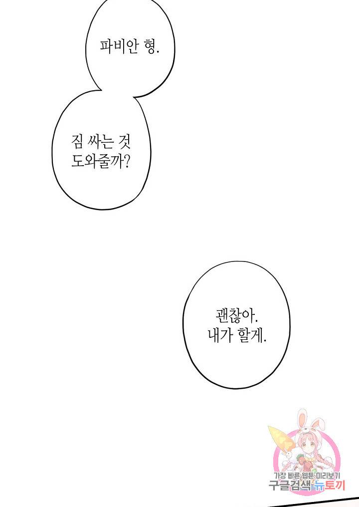 달콤한 종속:뱀파이어와 키스를 191화(외전6화) 10