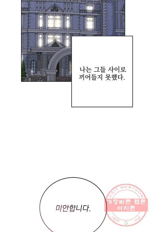 더 이상 사랑하지 않는다 45화 2