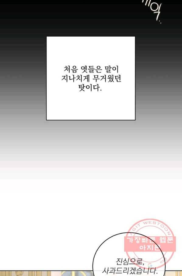 더 이상 사랑하지 않는다 45화 4