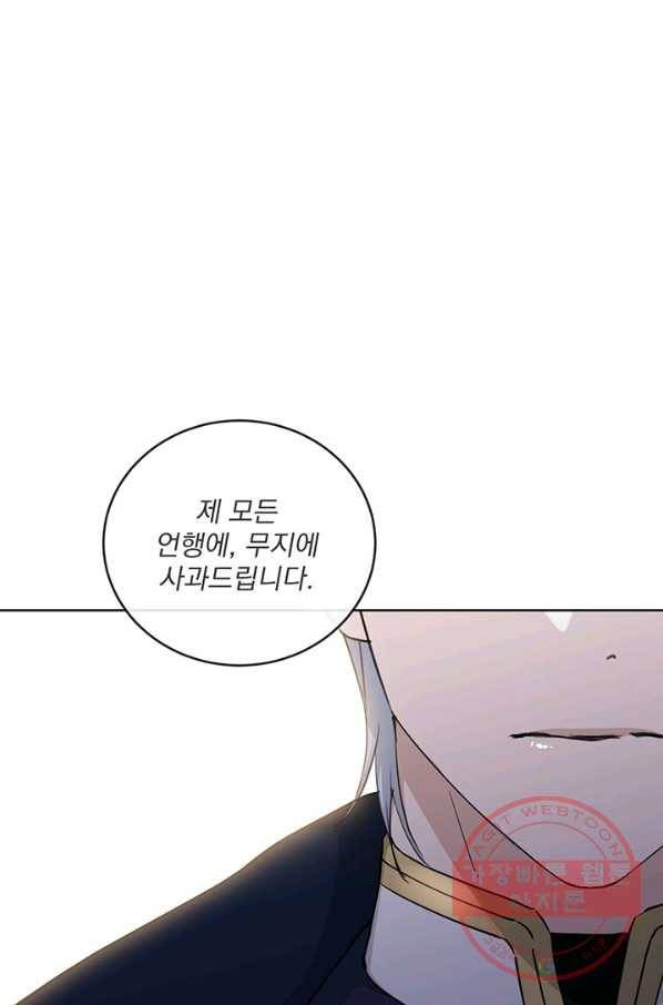 더 이상 사랑하지 않는다 45화 6