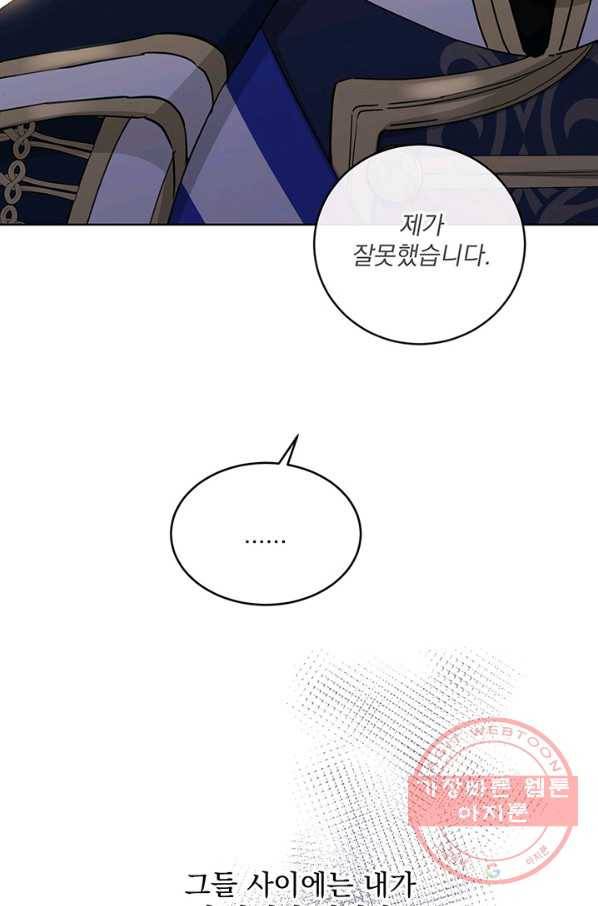 더 이상 사랑하지 않는다 45화 7