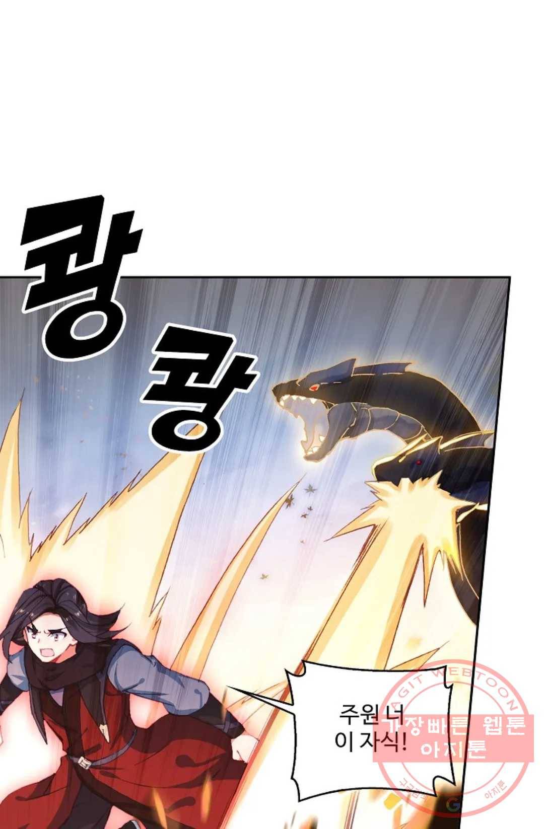 원존: 용의 비상 273화 2