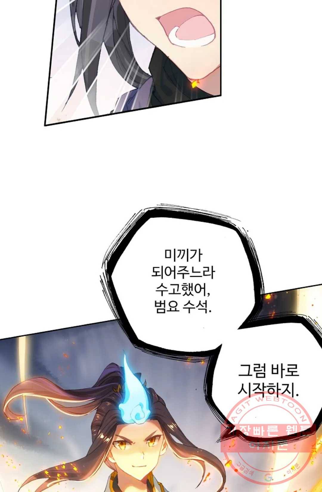 원존: 용의 비상 273화 4