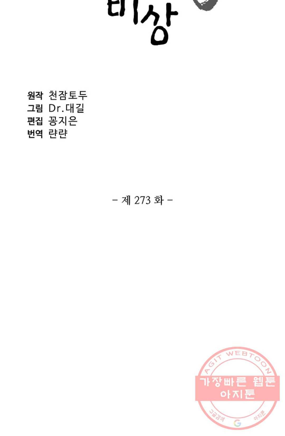 원존: 용의 비상 273화 6