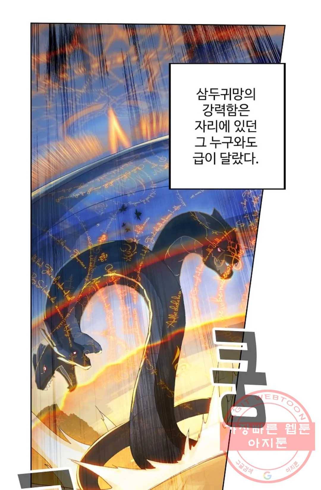 원존: 용의 비상 273화 7