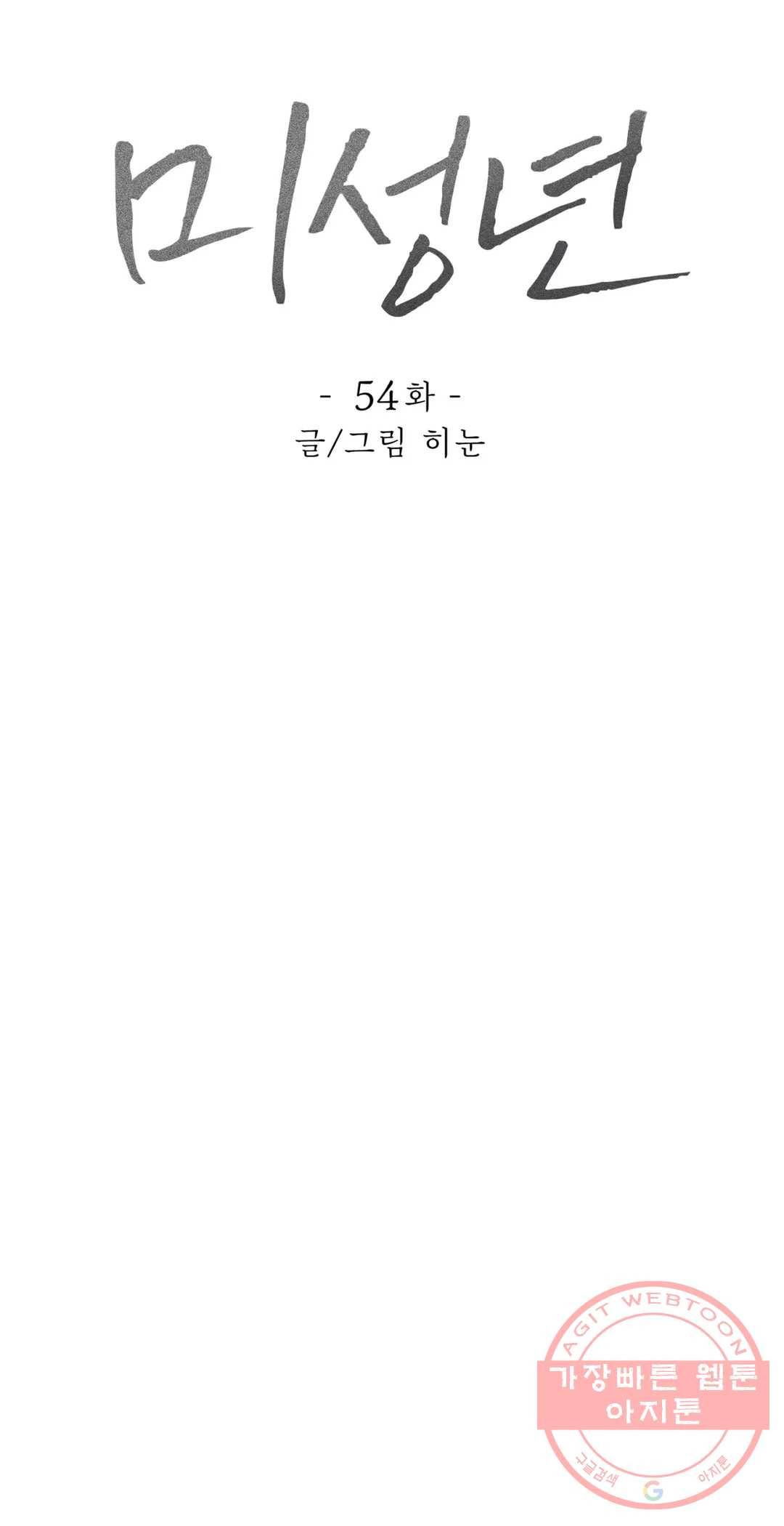 미성년 54화 5