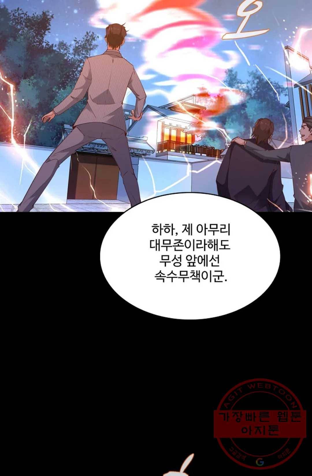 천존! 도시에 재림하다 134화 4