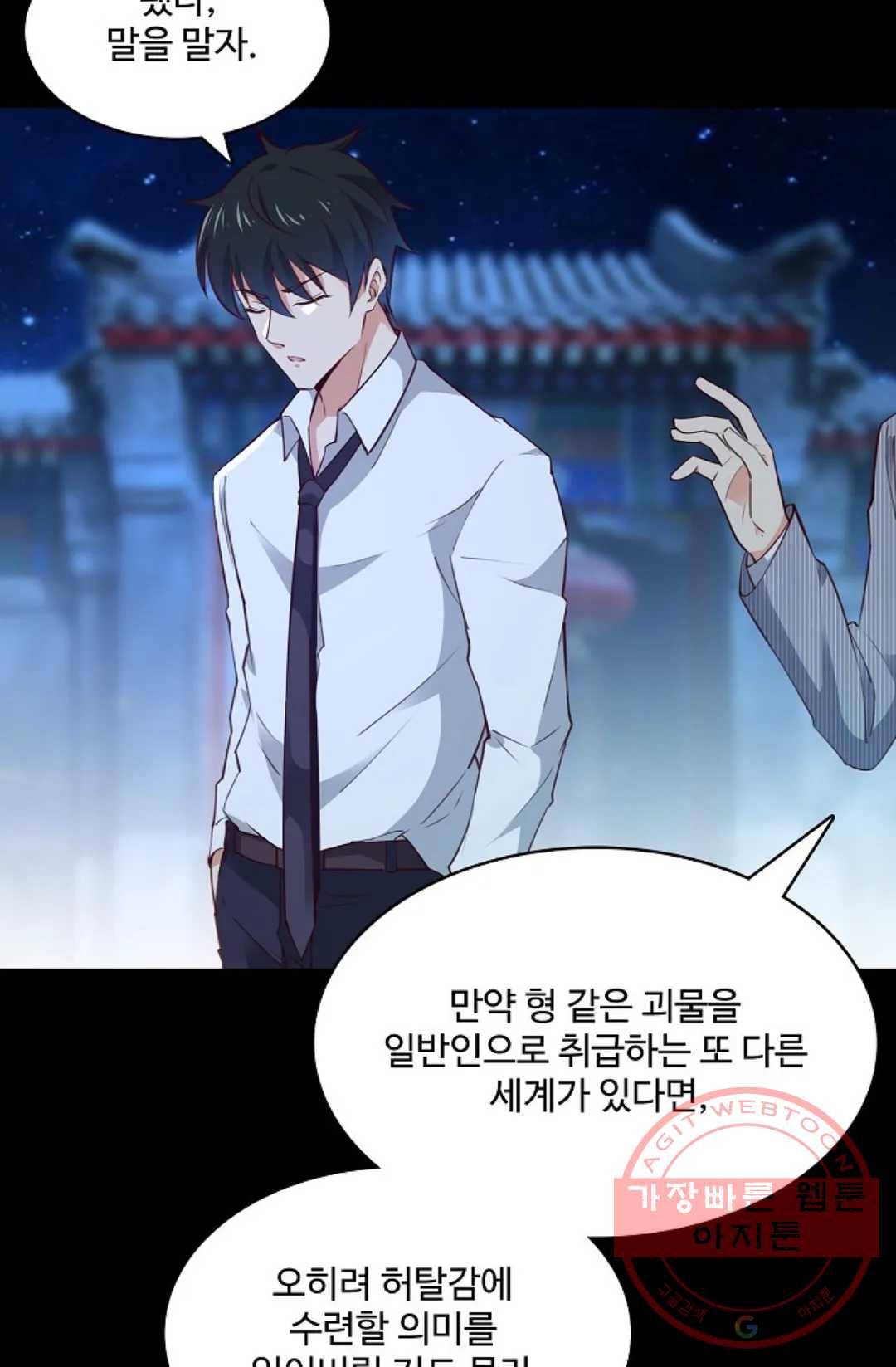 천존! 도시에 재림하다 134화 22