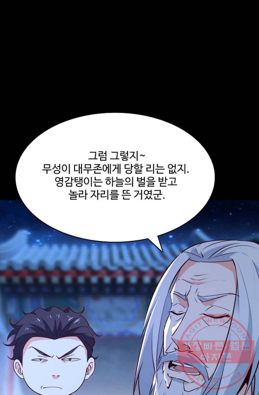 천존! 도시에 재림하다 134화 34