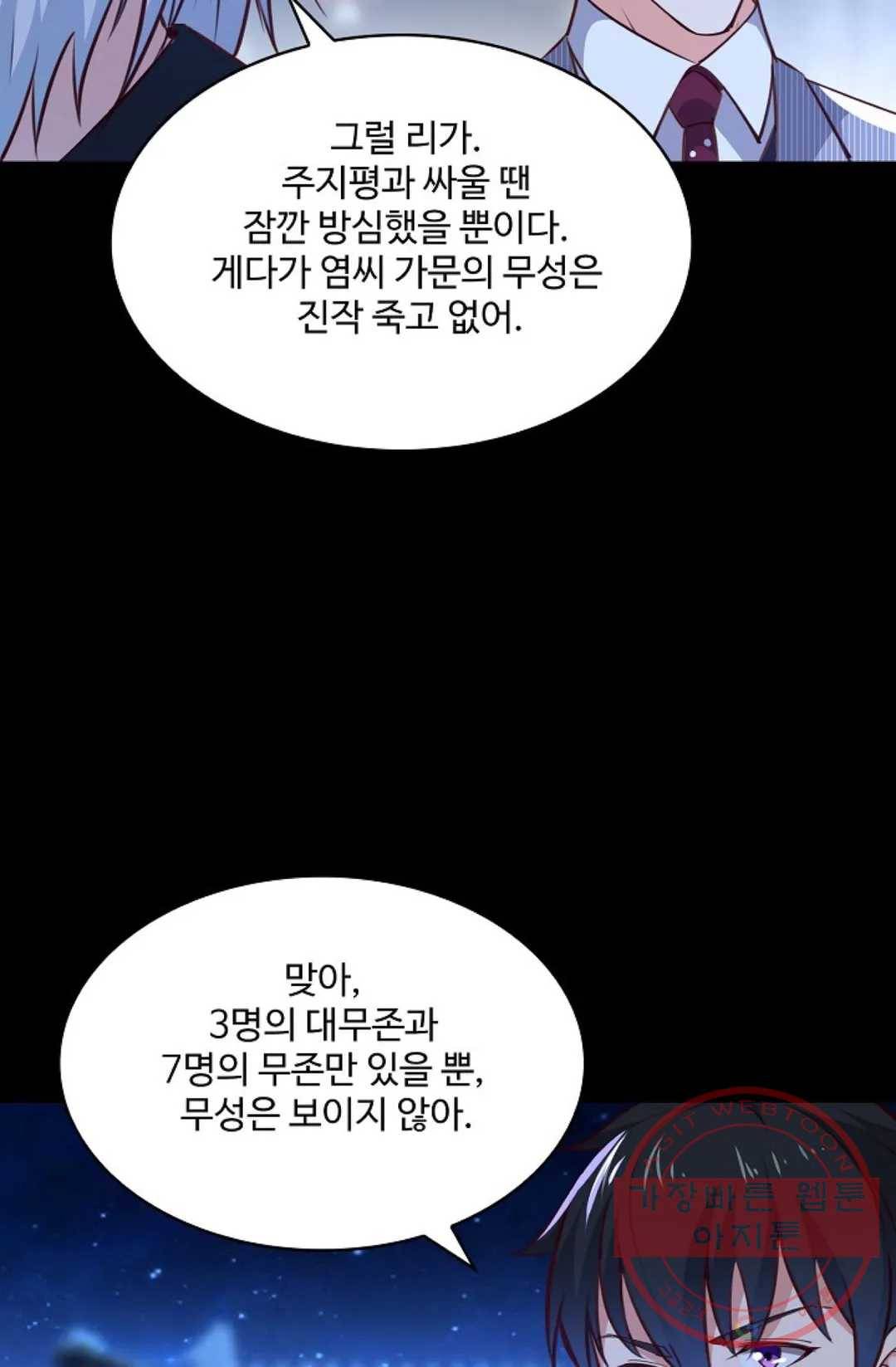 천존! 도시에 재림하다 134화 43