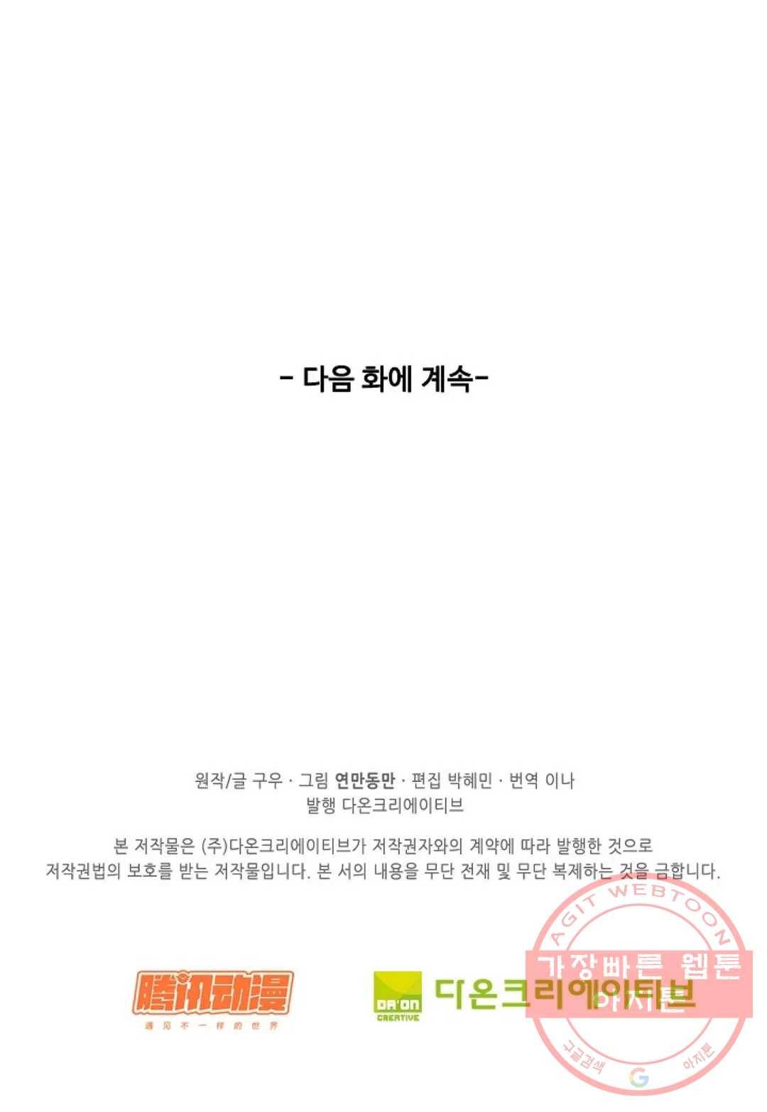 천존! 도시에 재림하다 134화 77