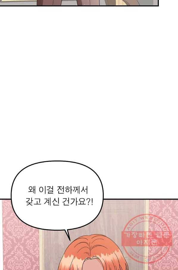 악한 기사 89화 7