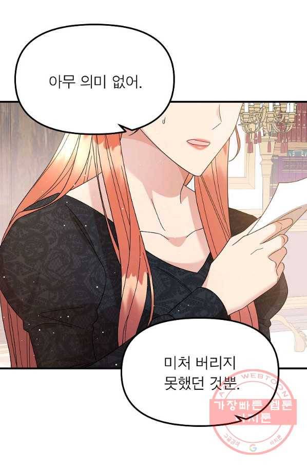 악한 기사 89화 11